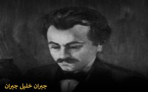 Gibran Khalil Gibran